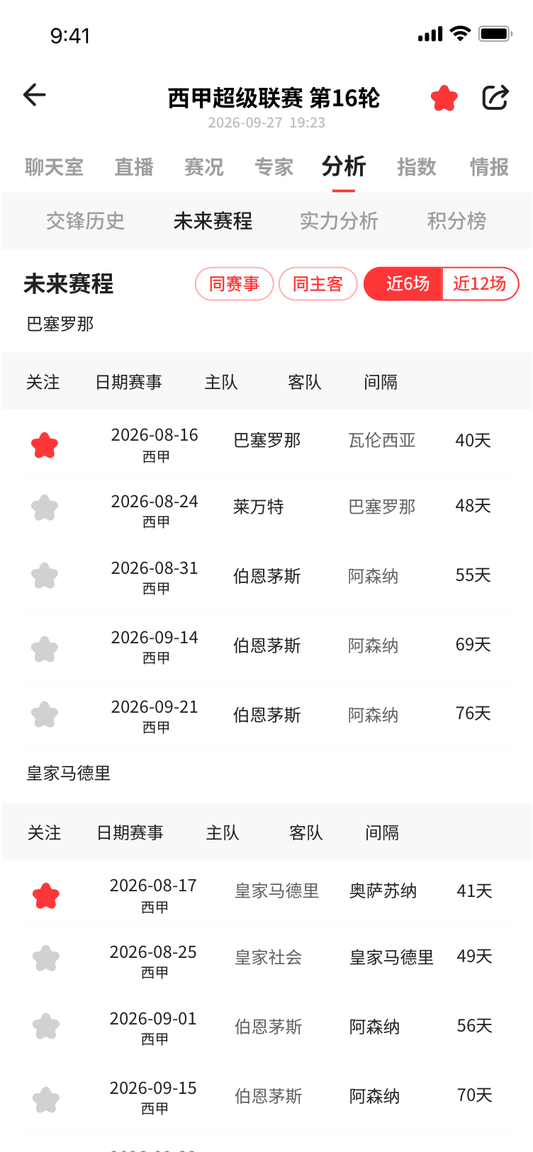 比赛分析界面 2