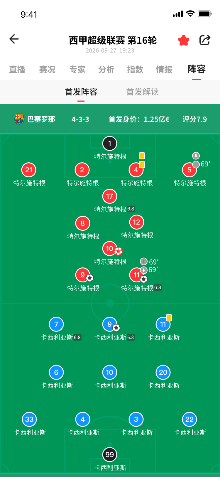 比赛阵容界面 1