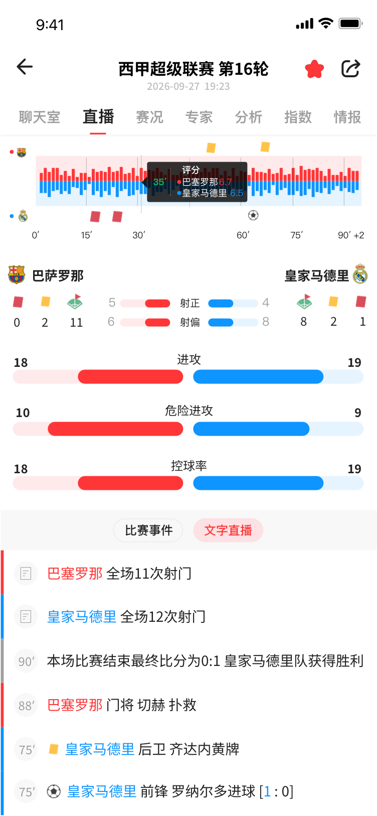 文字直播界面 1
